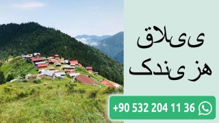 ییلاق هزیندک